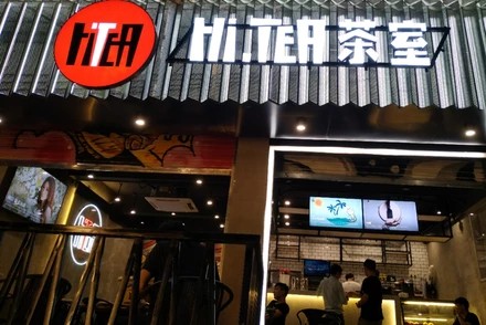 捷报比分苏州店